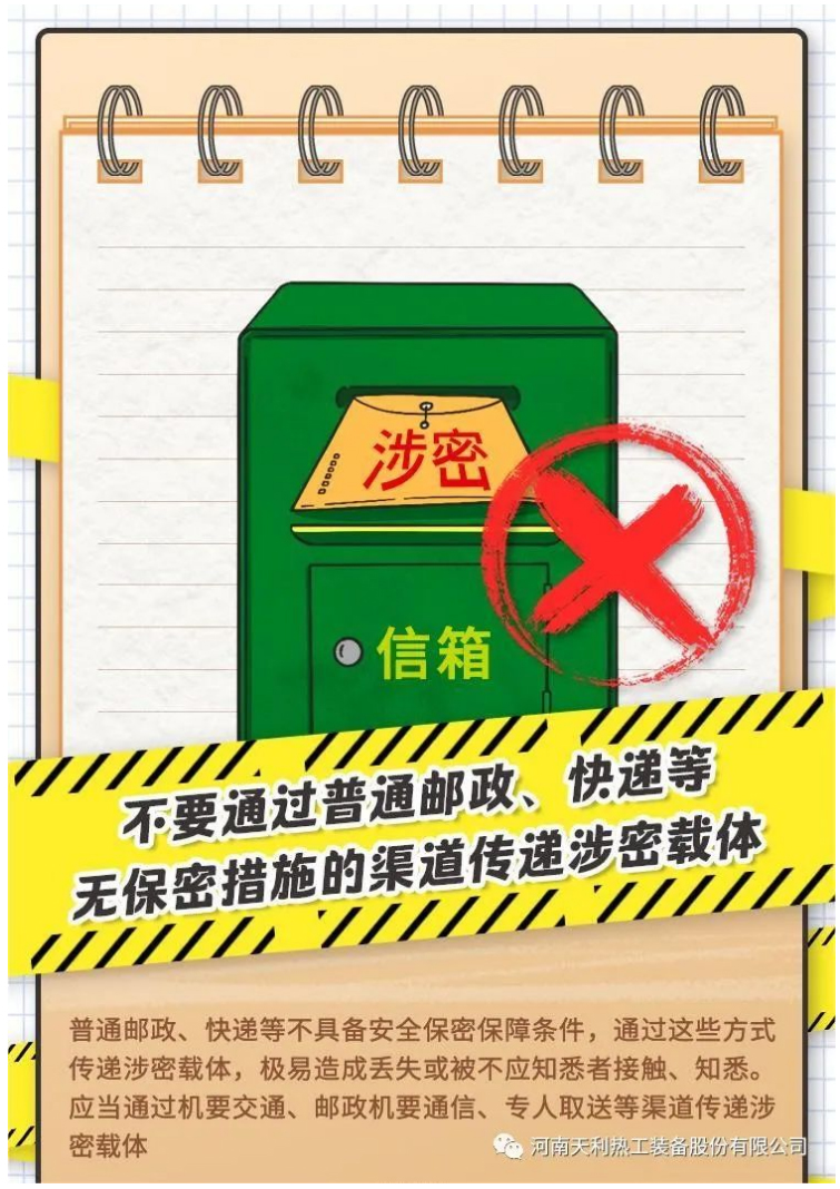 4·15全民國家安全教育日_千萬別做“泄密者”！_02