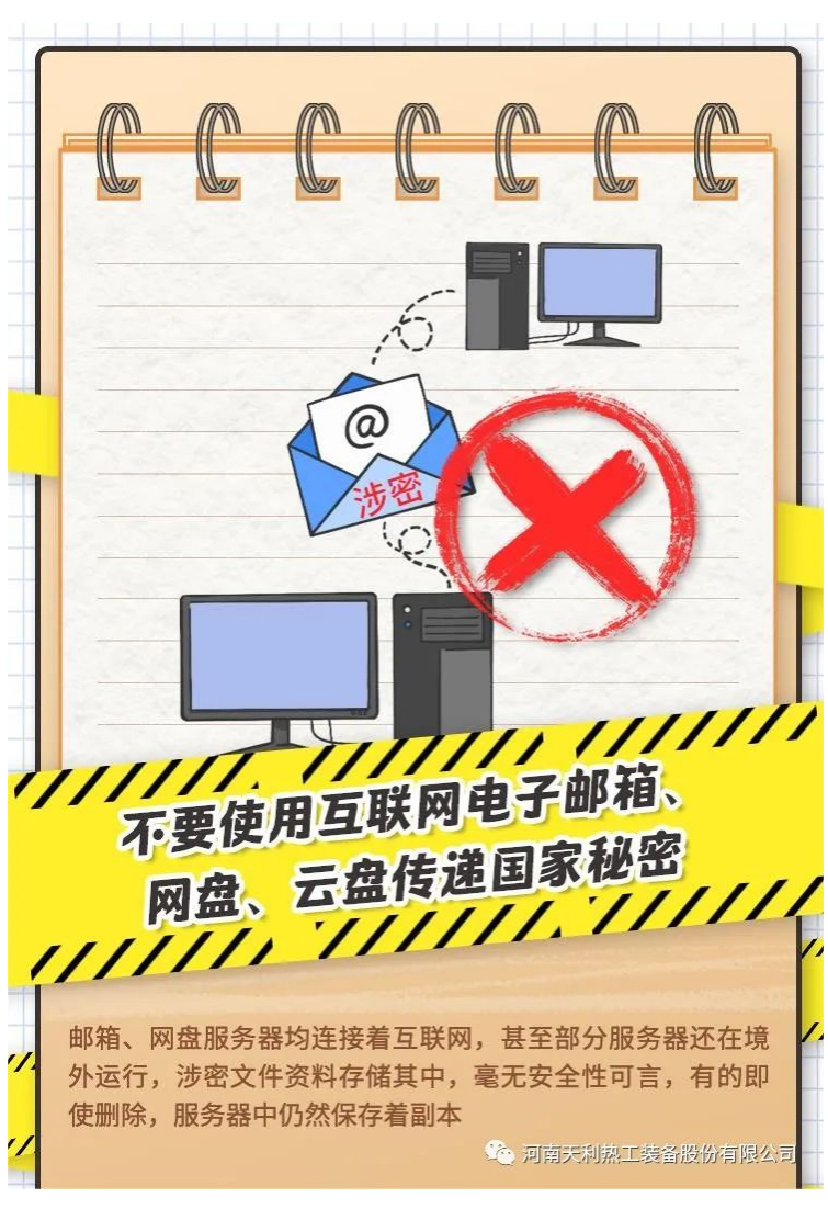4·15全民國家安全教育日_千萬別做“泄密者”！_03