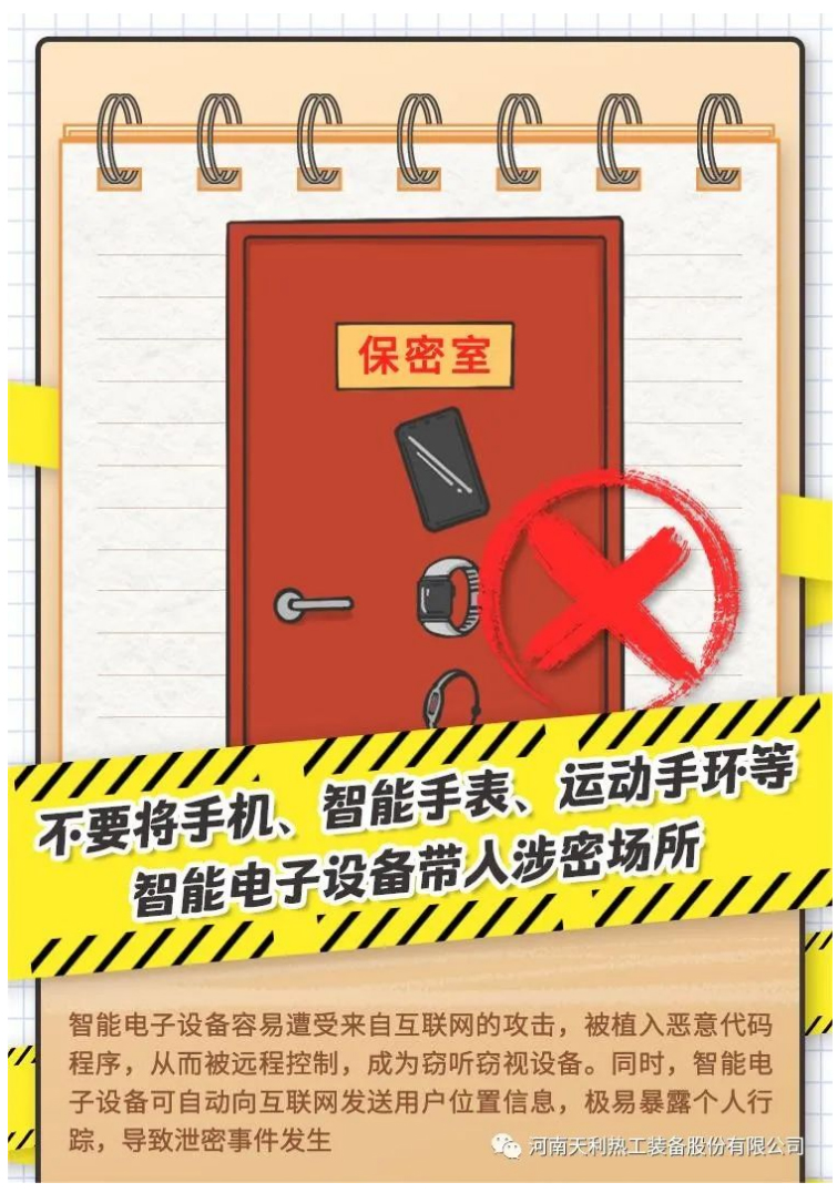 4·15全民國家安全教育日_千萬別做“泄密者”！_05
