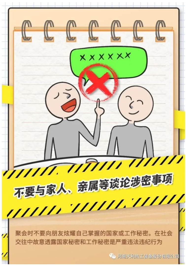 4·15全民國家安全教育日_千萬別做“泄密者”！_06