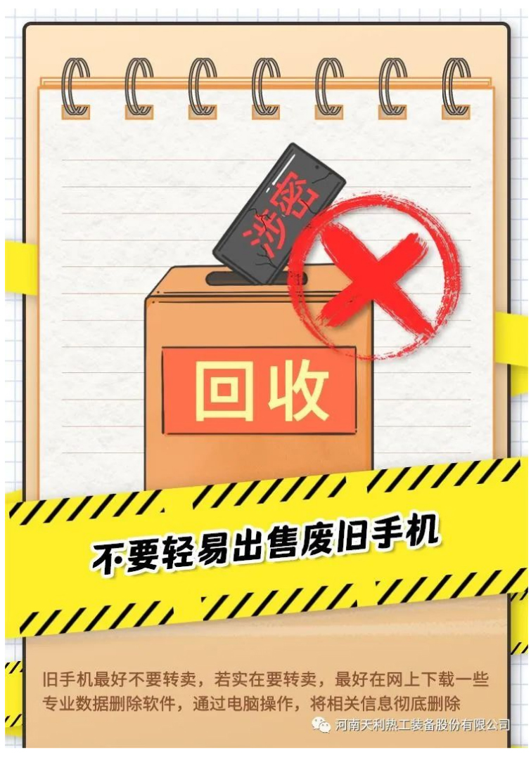 4·15全民國家安全教育日_千萬別做“泄密者”！_07