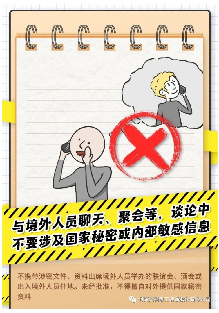 4·15全民國家安全教育日_千萬別做“泄密者”！_08
