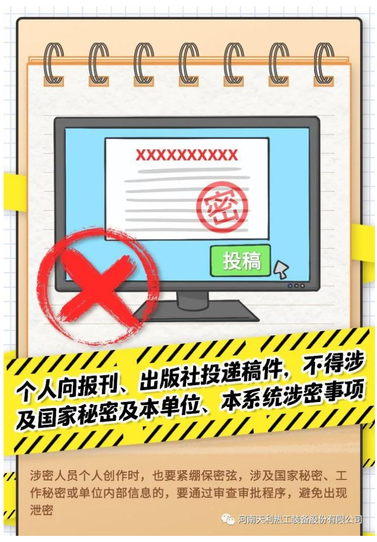 4·15全民國家安全教育日_千萬別做“泄密者”！_09