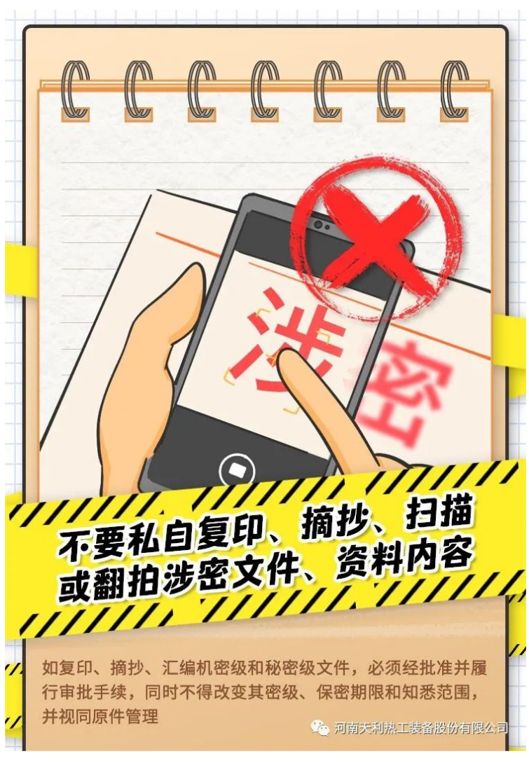 4·15全民國家安全教育日_千萬別做“泄密者”！_10